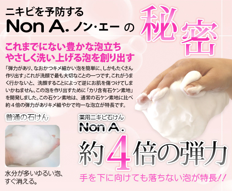 NonA（ノンエー）洗顔石鹸.png
